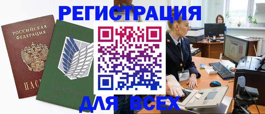 прописка штамп в Александровске-Сахалинском