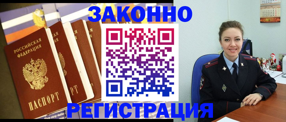 прописка в квартире в Александровске-Сахалинском